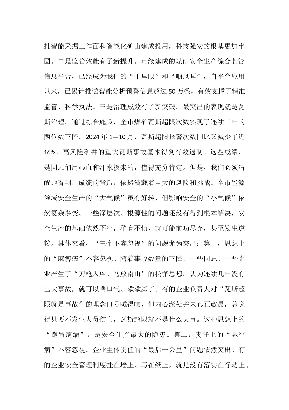 在2025年全市能源领域安全生产治本攻坚三年行动专题调度会上的讲话.docx_第2页