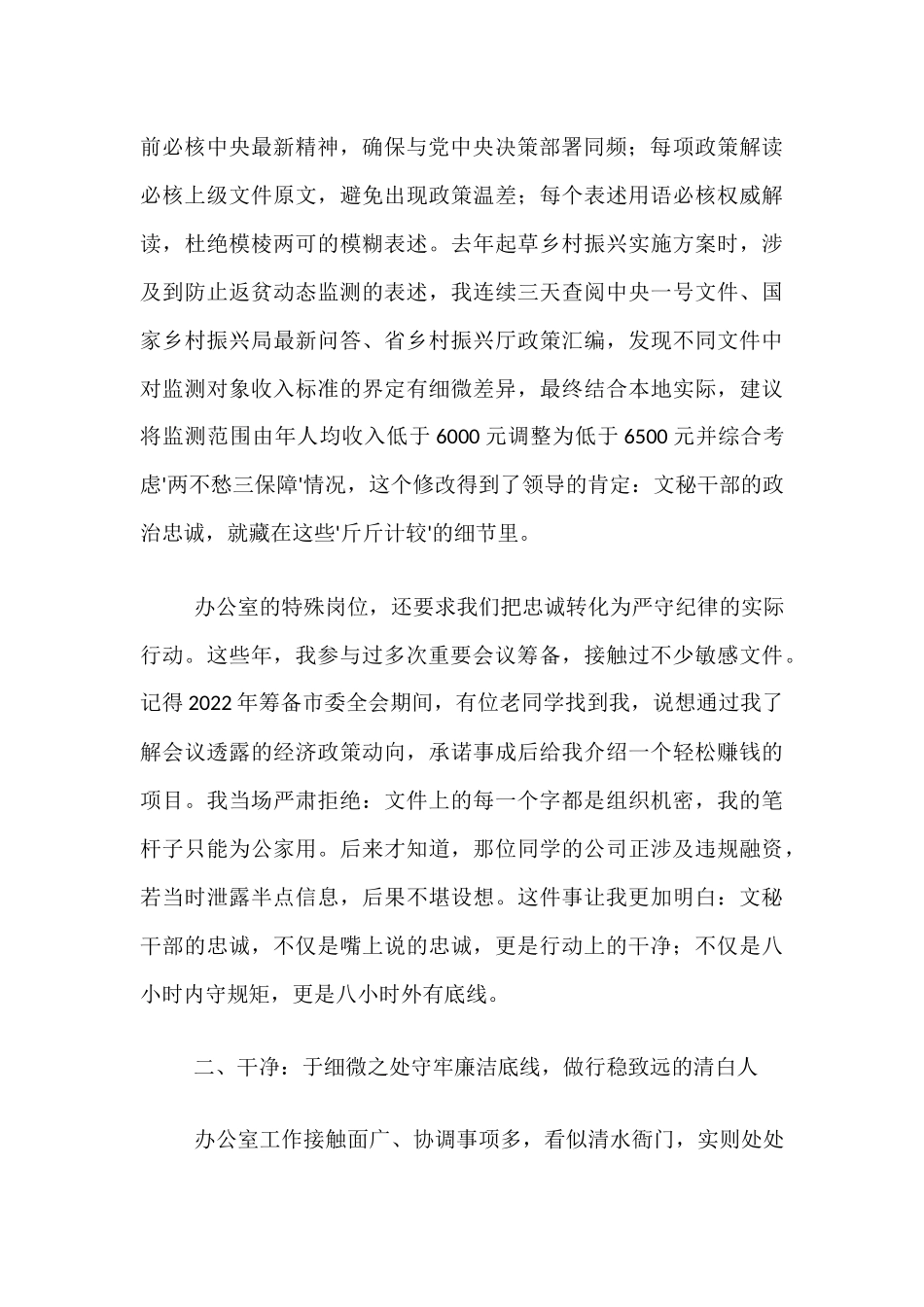 在青年干部成长交流座谈会上的发言.docx_第2页