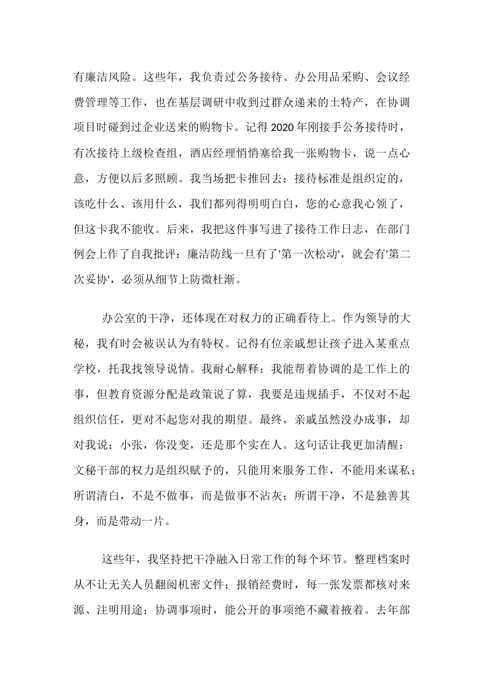在青年干部成长交流座谈会上的发言.docx_第3页