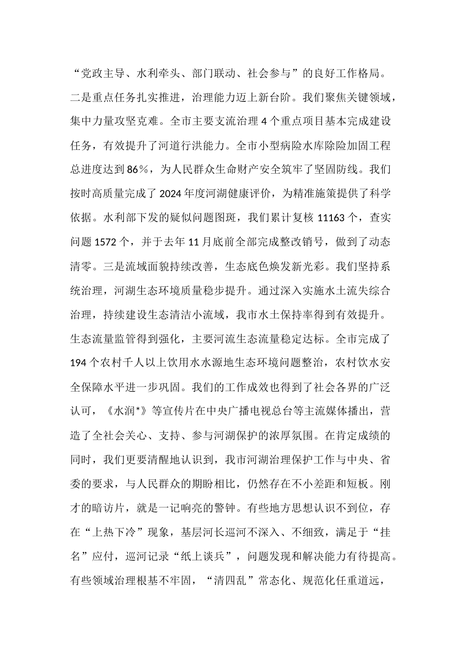 在全市2025年总河长会议上的讲话.docx_第2页