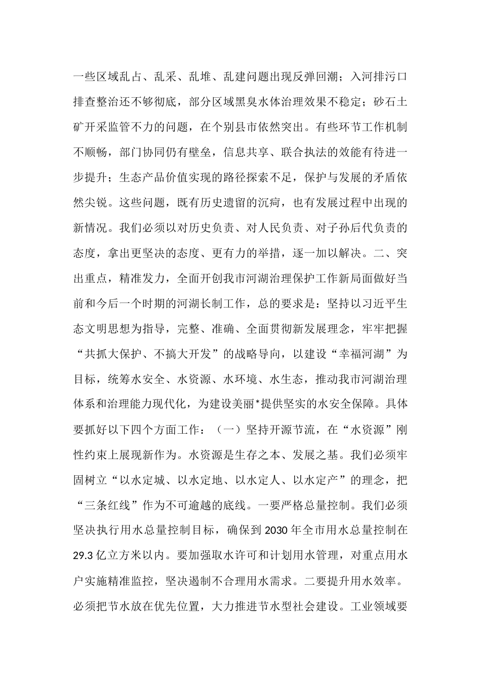 在全市2025年总河长会议上的讲话.docx_第3页