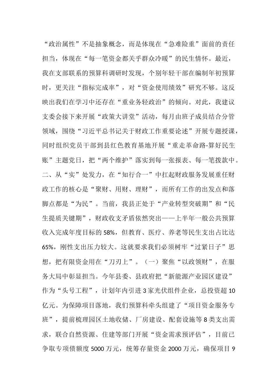 在2025年县财政局党支部学习研讨会上的发言.docx_第2页