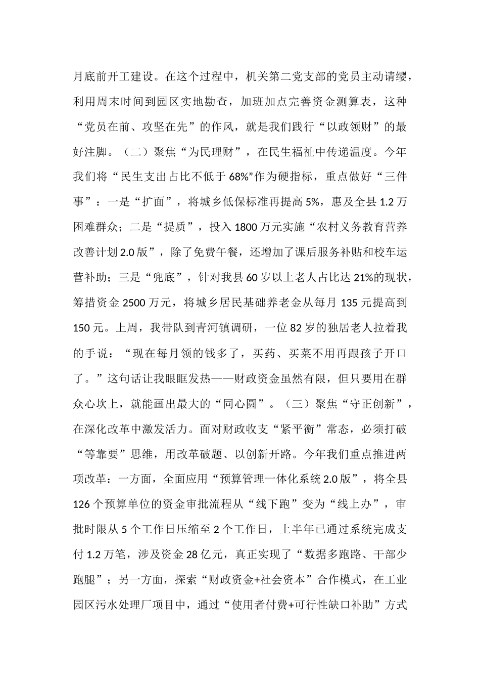 在2025年县财政局党支部学习研讨会上的发言.docx_第3页
