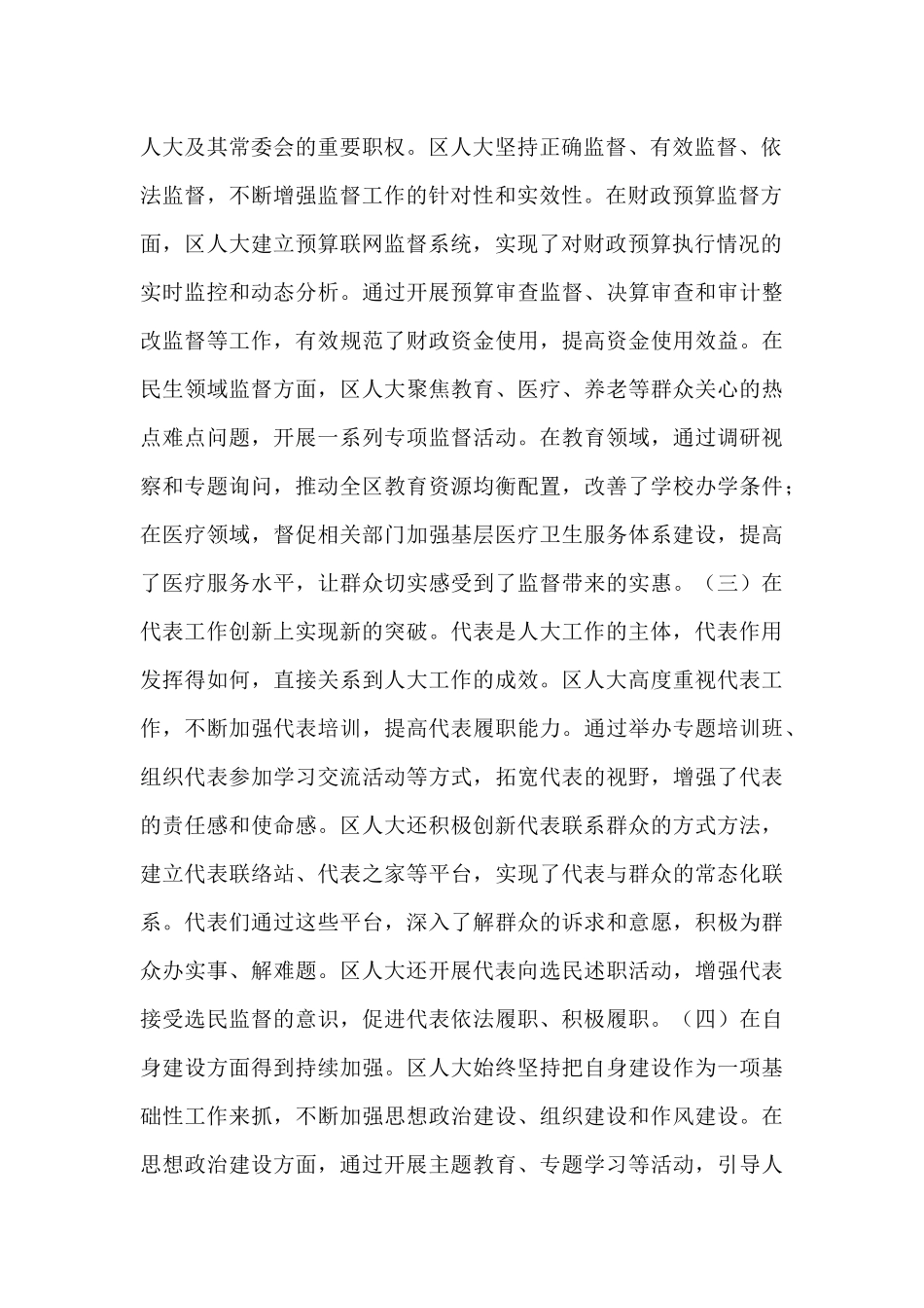 区委书记在调研区人大工作座谈会上的讲话.docx_第2页