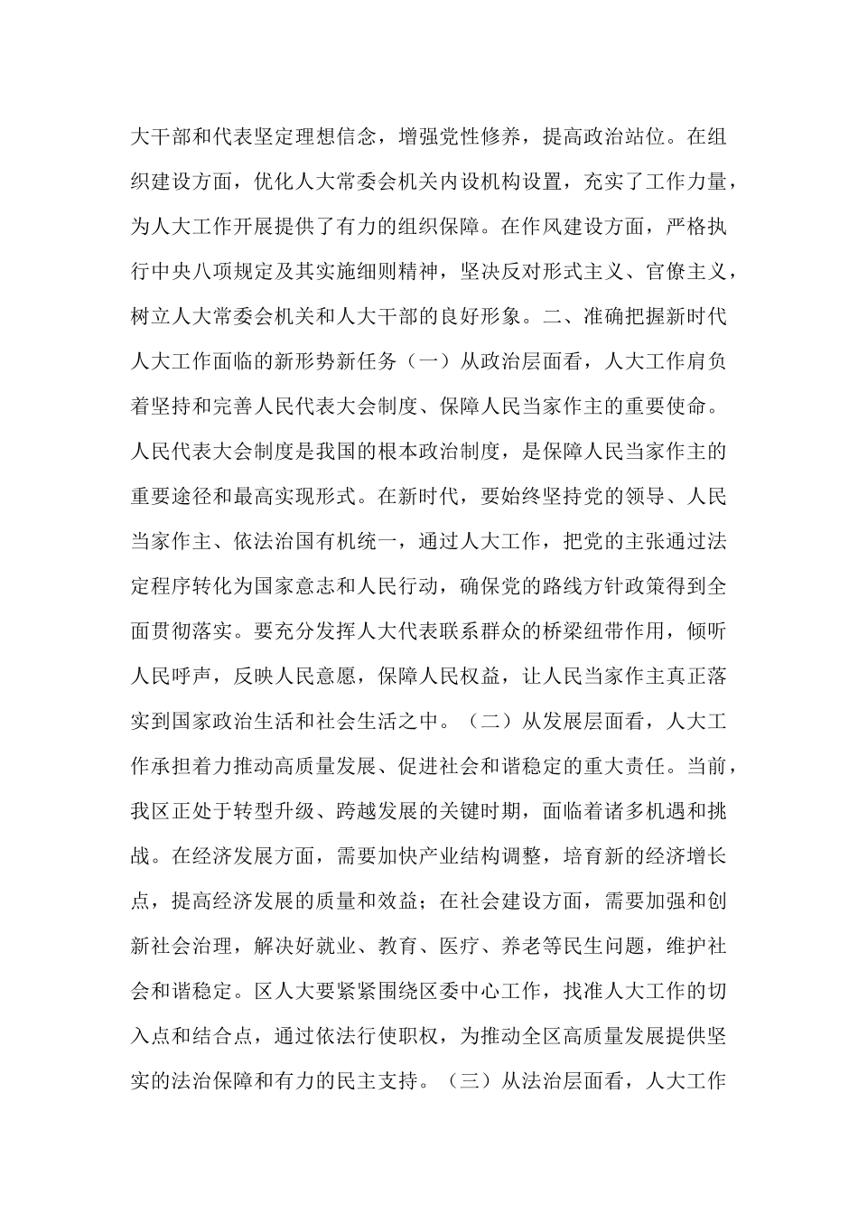 区委书记在调研区人大工作座谈会上的讲话.docx_第3页