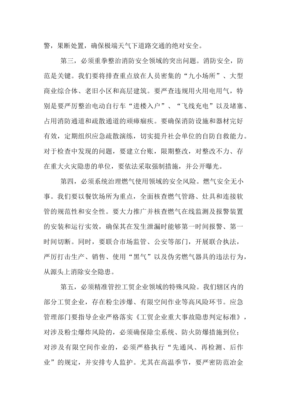 在2025年街道安全生产风险研判辨识会议上的讲话.docx_第3页