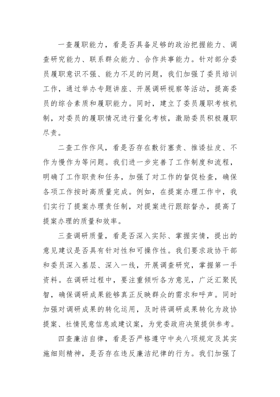 政协主席学习教育交流研讨发言材料.docx_第3页