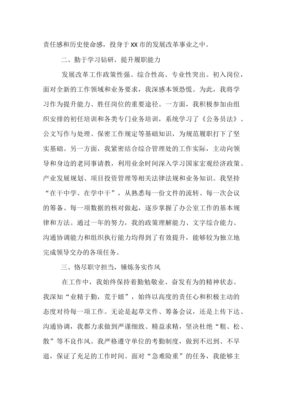 2024至2025年度公务员试用期转正工作总结.docx_第2页