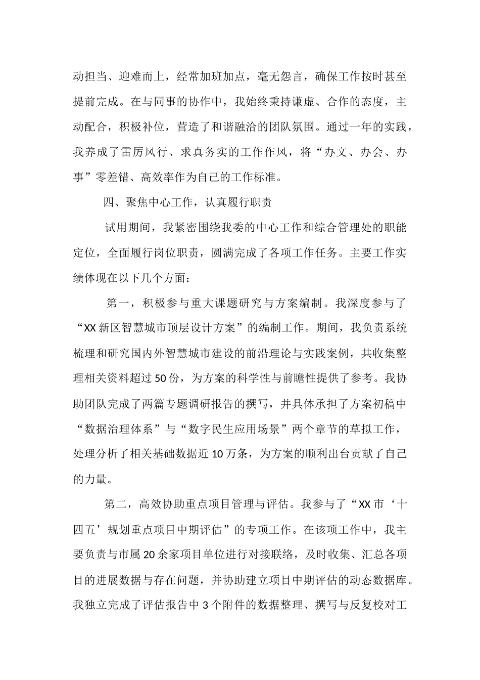 2024至2025年度公务员试用期转正工作总结.docx_第3页