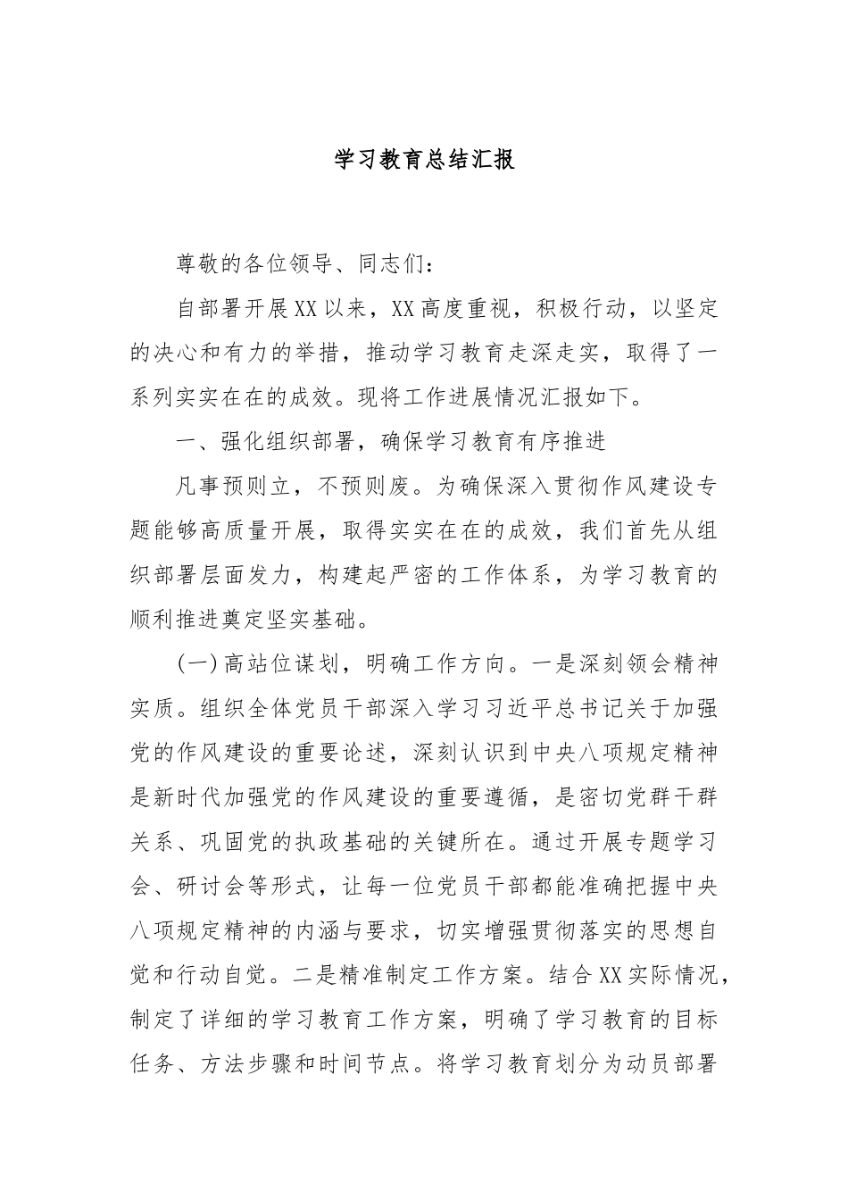 学习教育总结汇报.docx_第1页