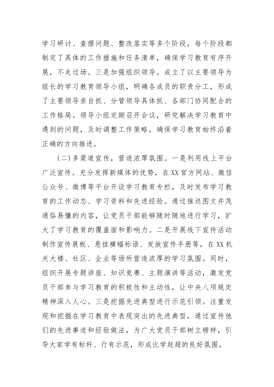学习教育总结汇报.docx_第2页