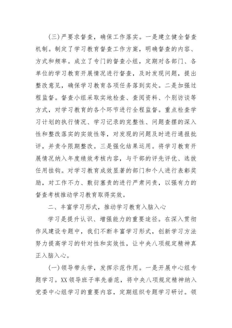 学习教育总结汇报.docx_第3页