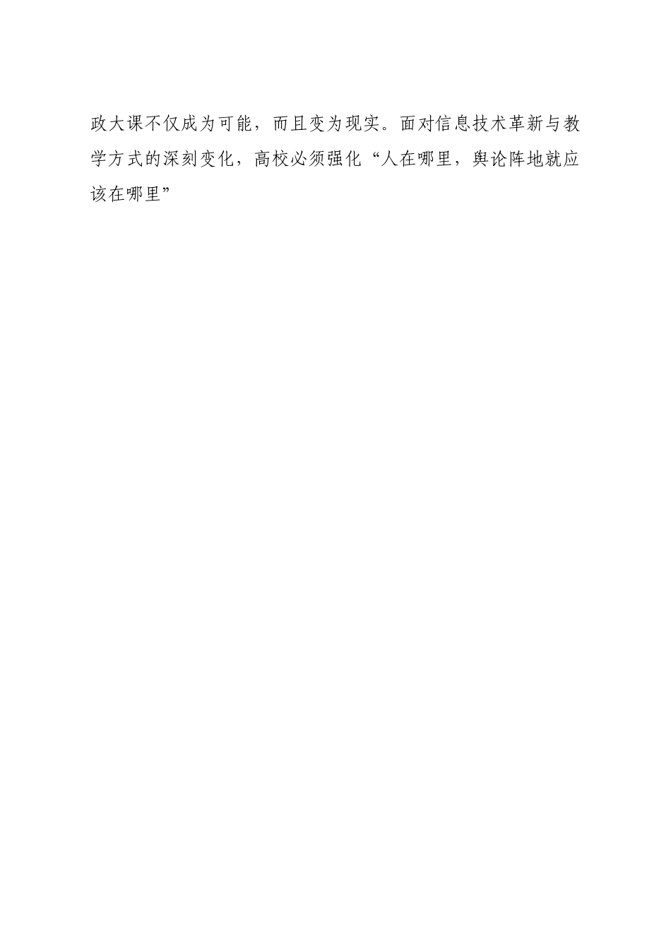 党委书记关于三全育人即全员全程全方位育人专题的讲话高校）..docx_第2页