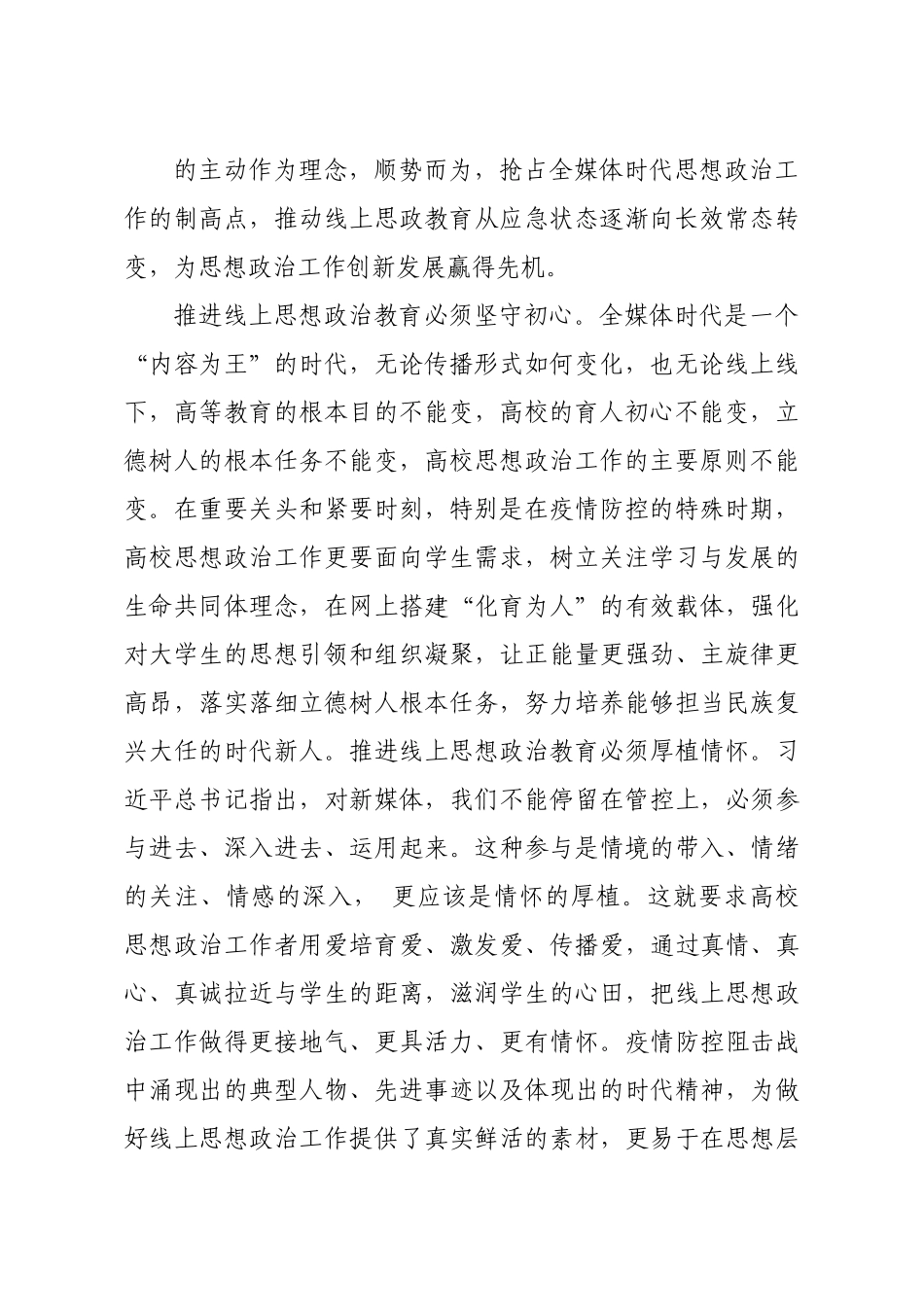 党委书记关于三全育人即全员全程全方位育人专题的讲话高校）..docx_第3页