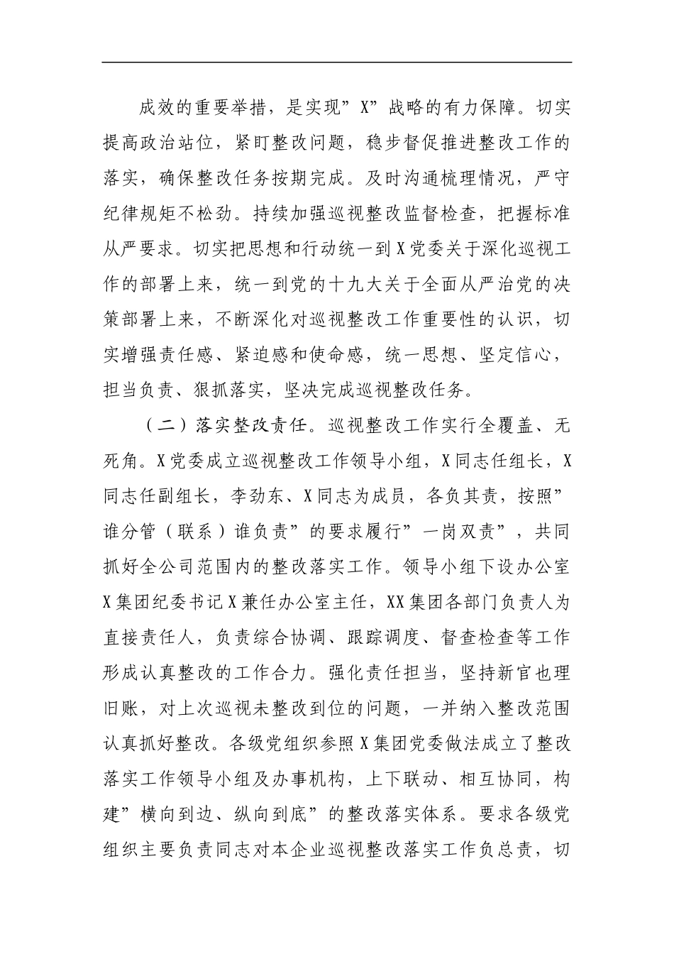 国企公司党委巡视反馈问题整改情况报告.docx_第3页