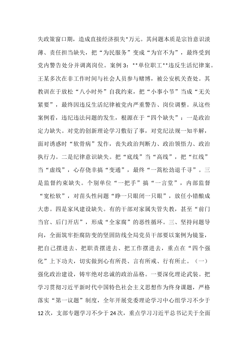 在2025年全局警示教育大会上的讲话提纲.docx_第3页