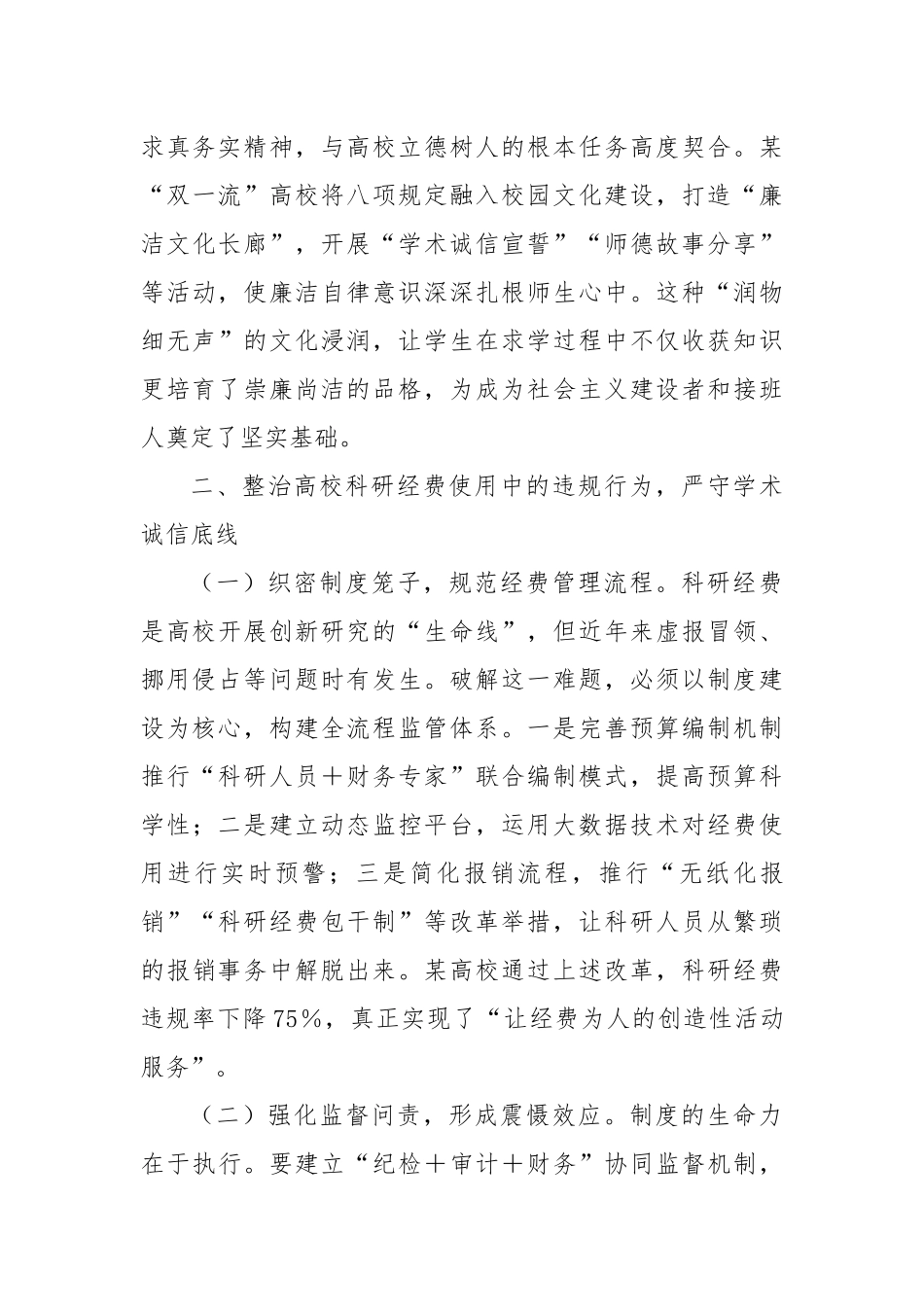 专题党课：深入学习贯彻作风建设精神以优良作风引领新时代高校高质量发展.docx_第3页