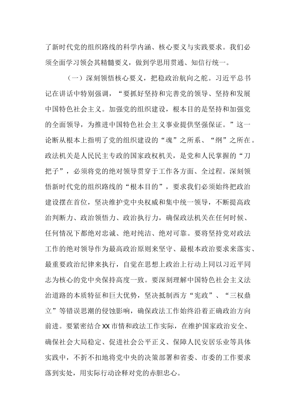 研讨发言：铸魂强基固本，锻造新时代政法铁军.docx_第2页