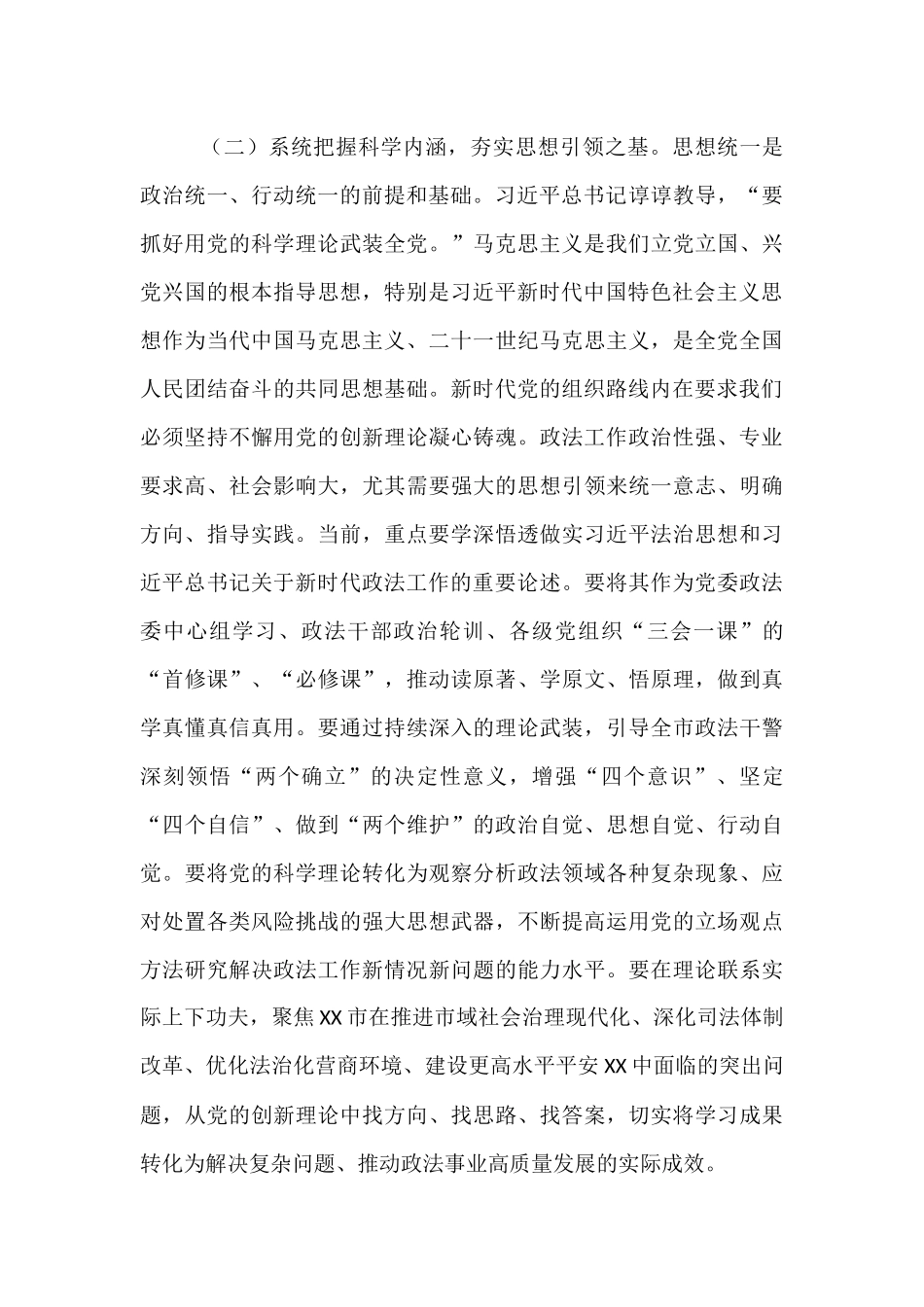 研讨发言：铸魂强基固本，锻造新时代政法铁军.docx_第3页