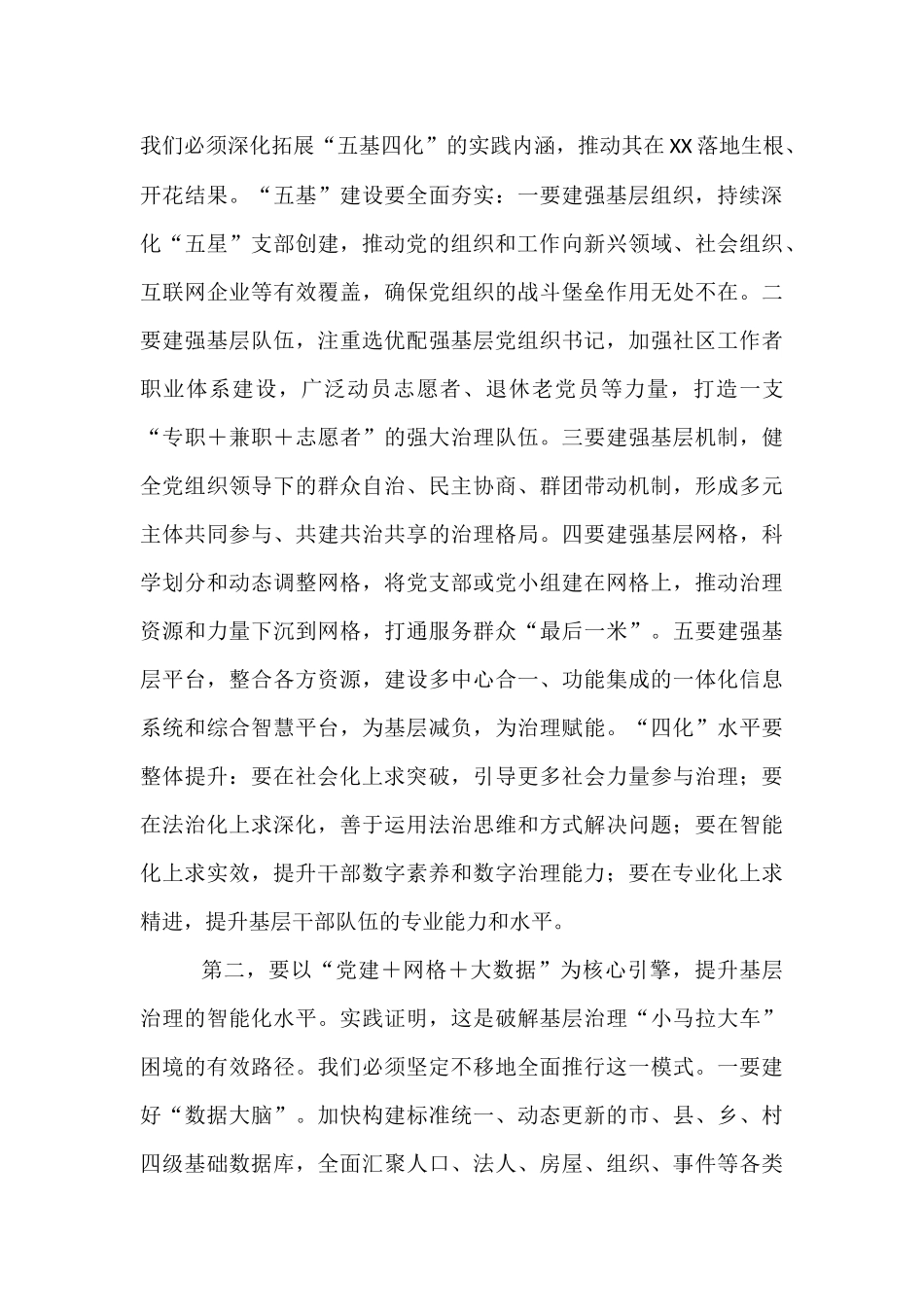 在全市党建引领基层高效能治理工作推进会上的讲话.docx_第3页