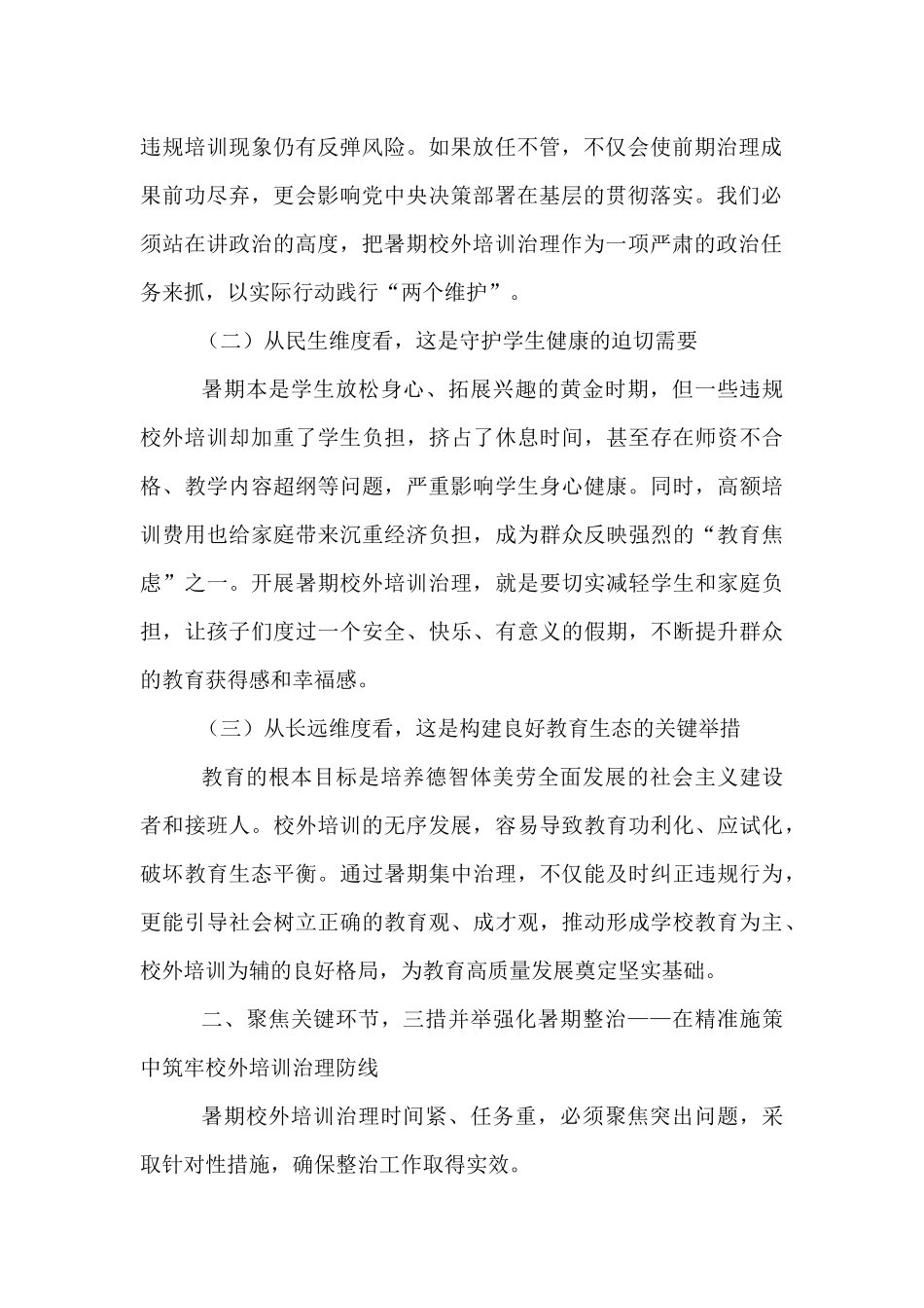 在全区暑期校外培训治理工作会议上的讲话.docx_第2页