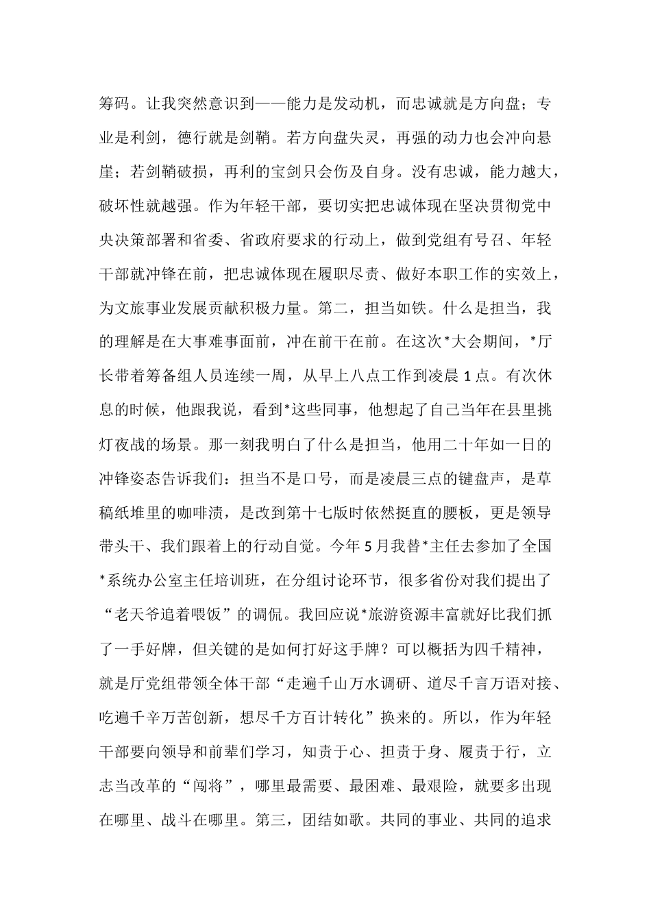 在全省文旅系统年轻干部座谈会上的发言.docx_第2页