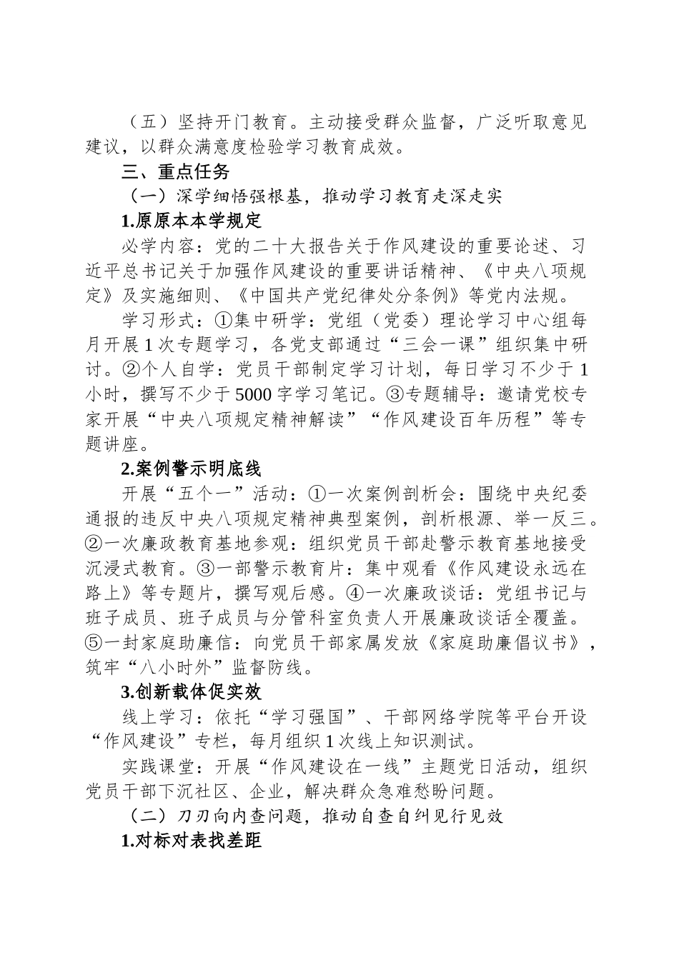 深入贯彻作风建设专题教育精神实施方案.docx_第2页