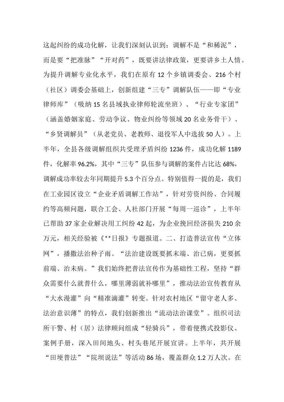 县司法局2025年上半年人民参与和促进法治工作情况报告.docx_第2页