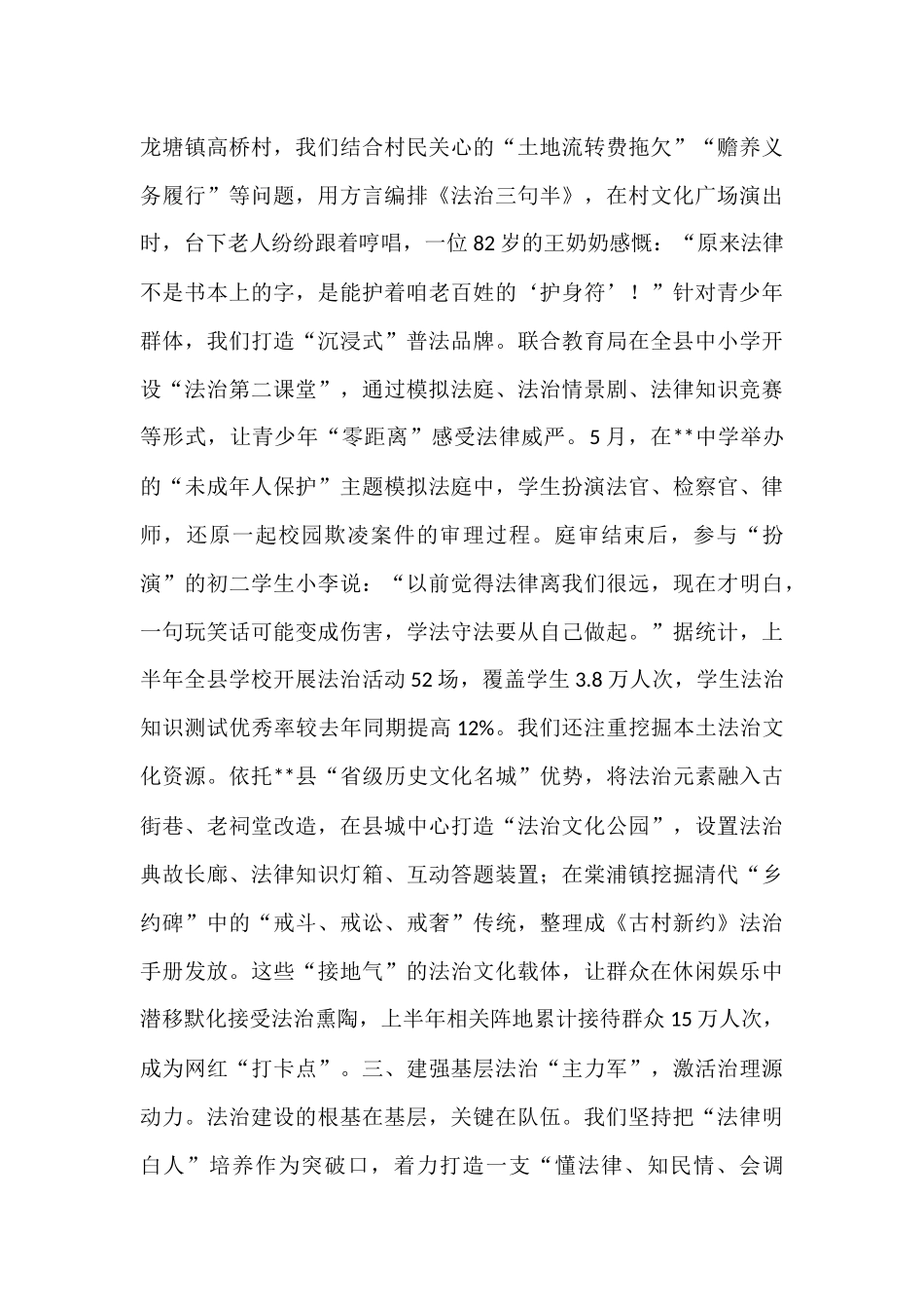 县司法局2025年上半年人民参与和促进法治工作情况报告.docx_第3页