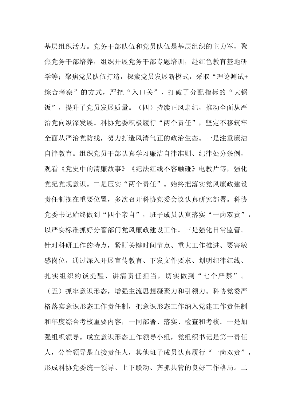 市科协党委2025年上半年履行全面从严治党主体责任工作情况报告.docx_第3页