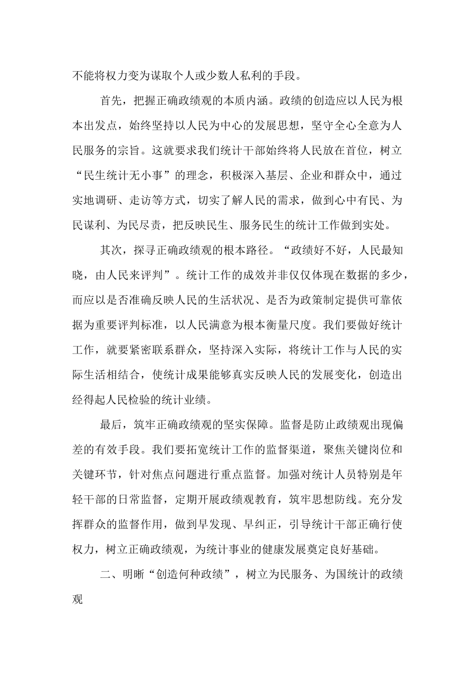 县统计局党组书记在统计造假案例学习研讨会上的研讨发言.docx_第2页