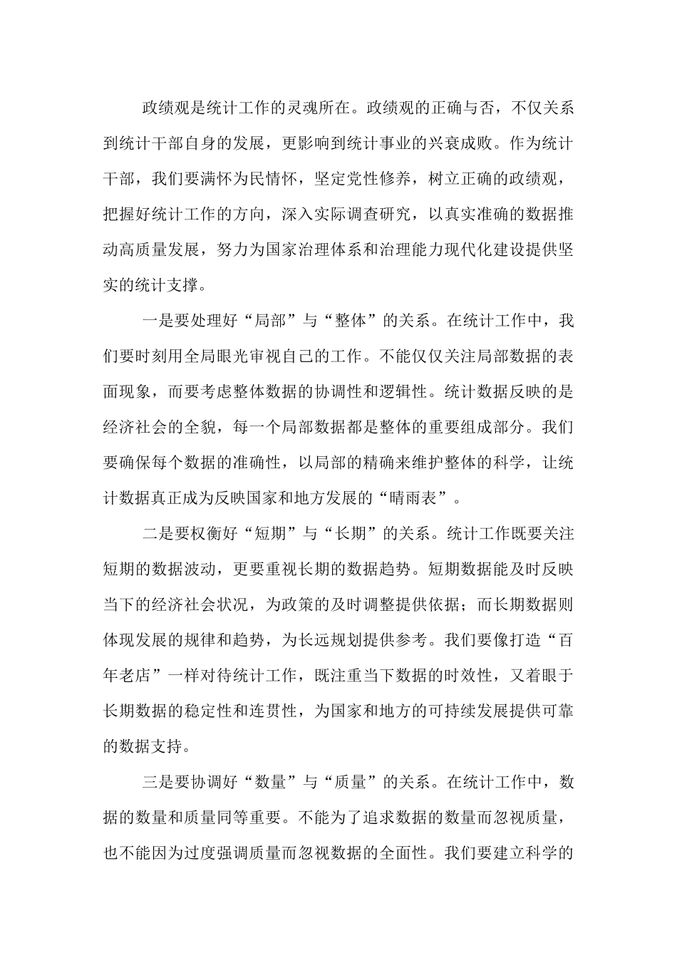 县统计局党组书记在统计造假案例学习研讨会上的研讨发言.docx_第3页