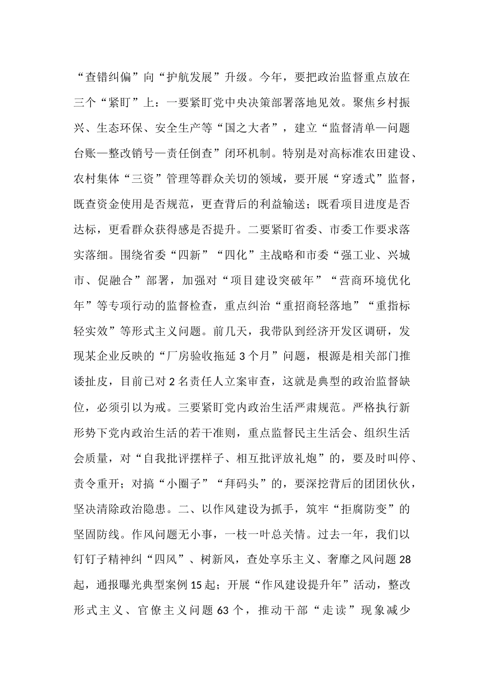 县纪委书记在2025年党群暨党风廉政和反腐败工作会上的讲话.docx_第2页