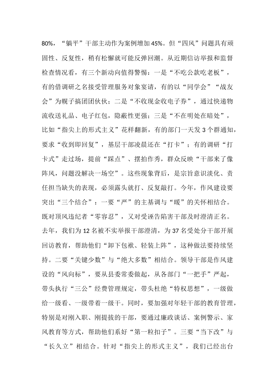 县纪委书记在2025年党群暨党风廉政和反腐败工作会上的讲话.docx_第3页