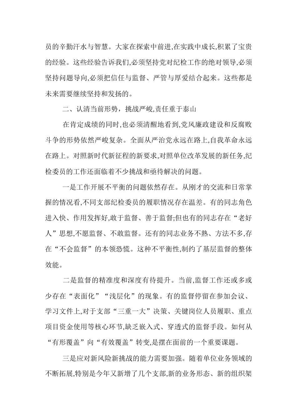 在2025年支部纪检委员座谈会上的讲话.docx_第3页
