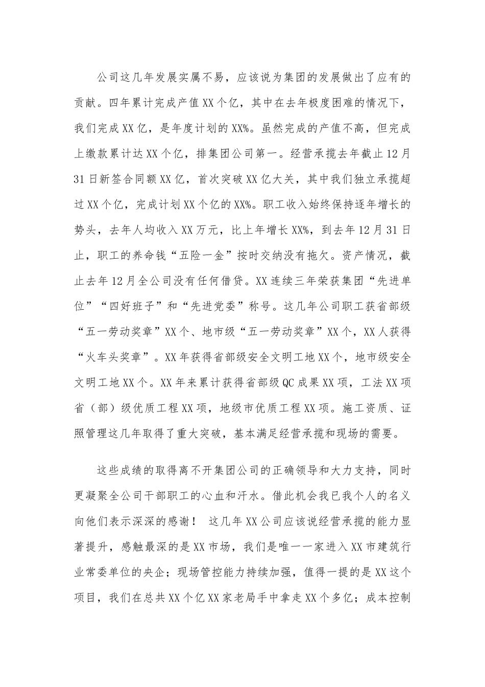 在公司重组会上的发言稿范文.docx_第2页