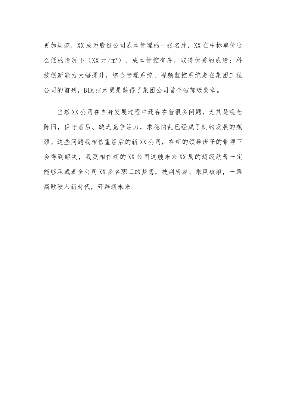 在公司重组会上的发言稿范文.docx_第3页