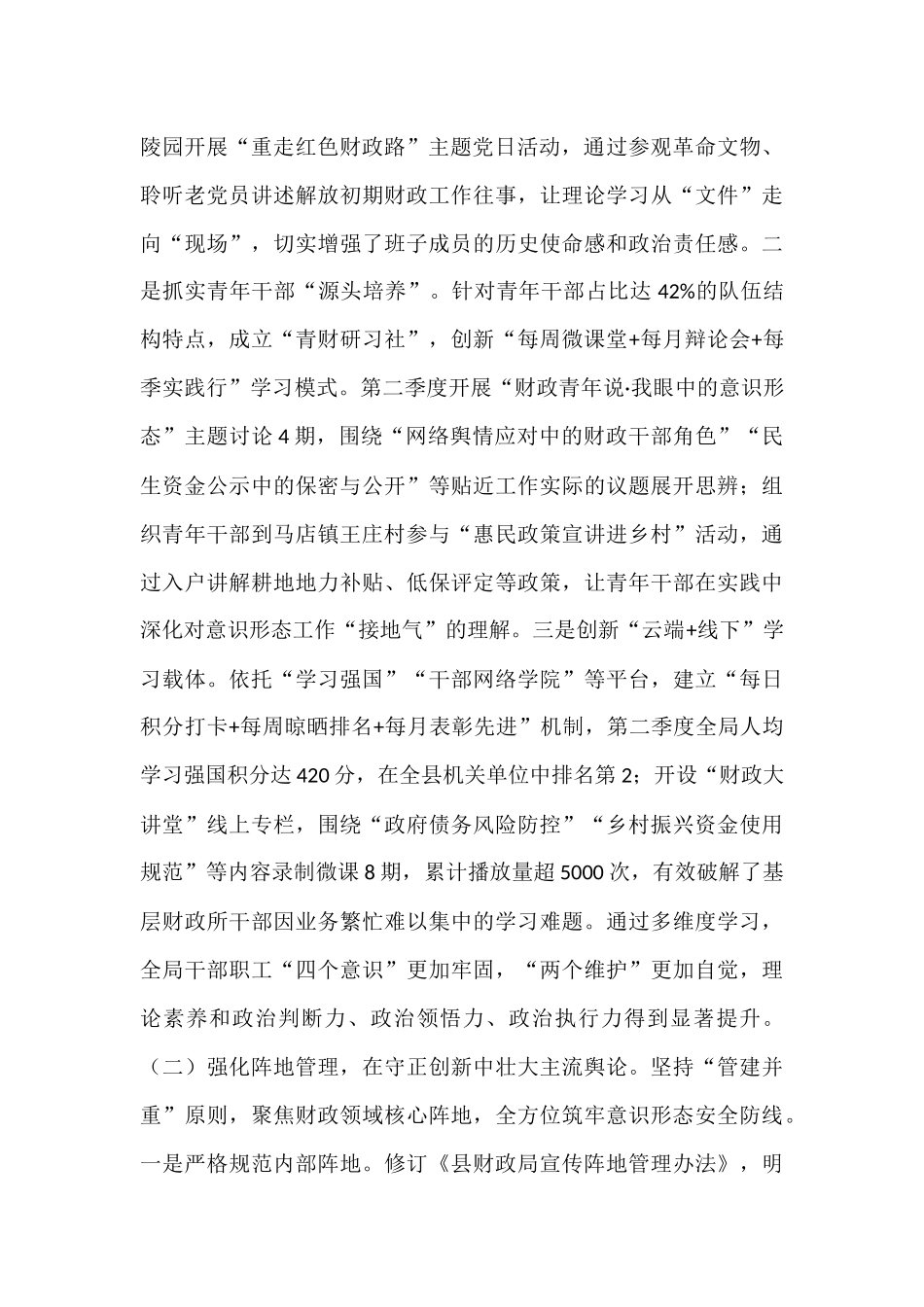 县财政局2025年第二季度意识形态工作汇报.docx_第2页