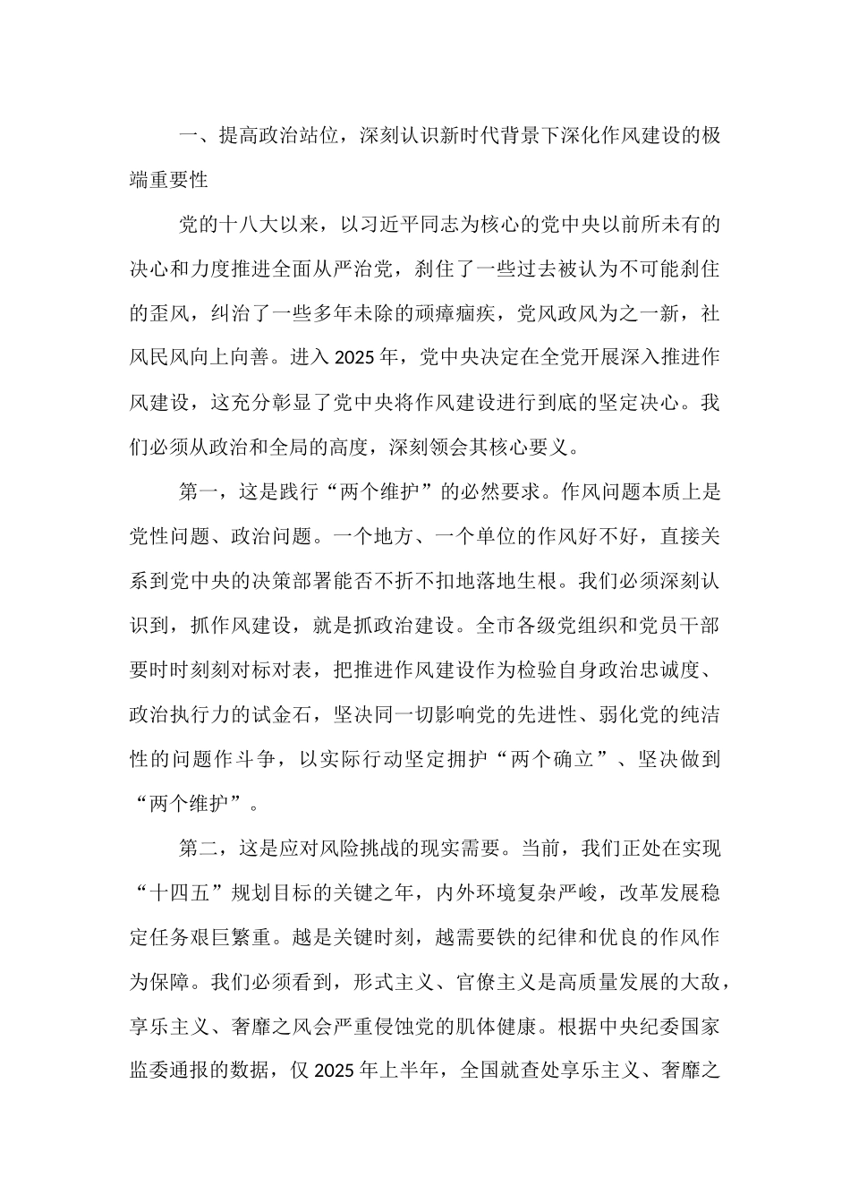 在2025年市委党建暨党风廉政建设领导小组会议上的讲话.docx_第2页