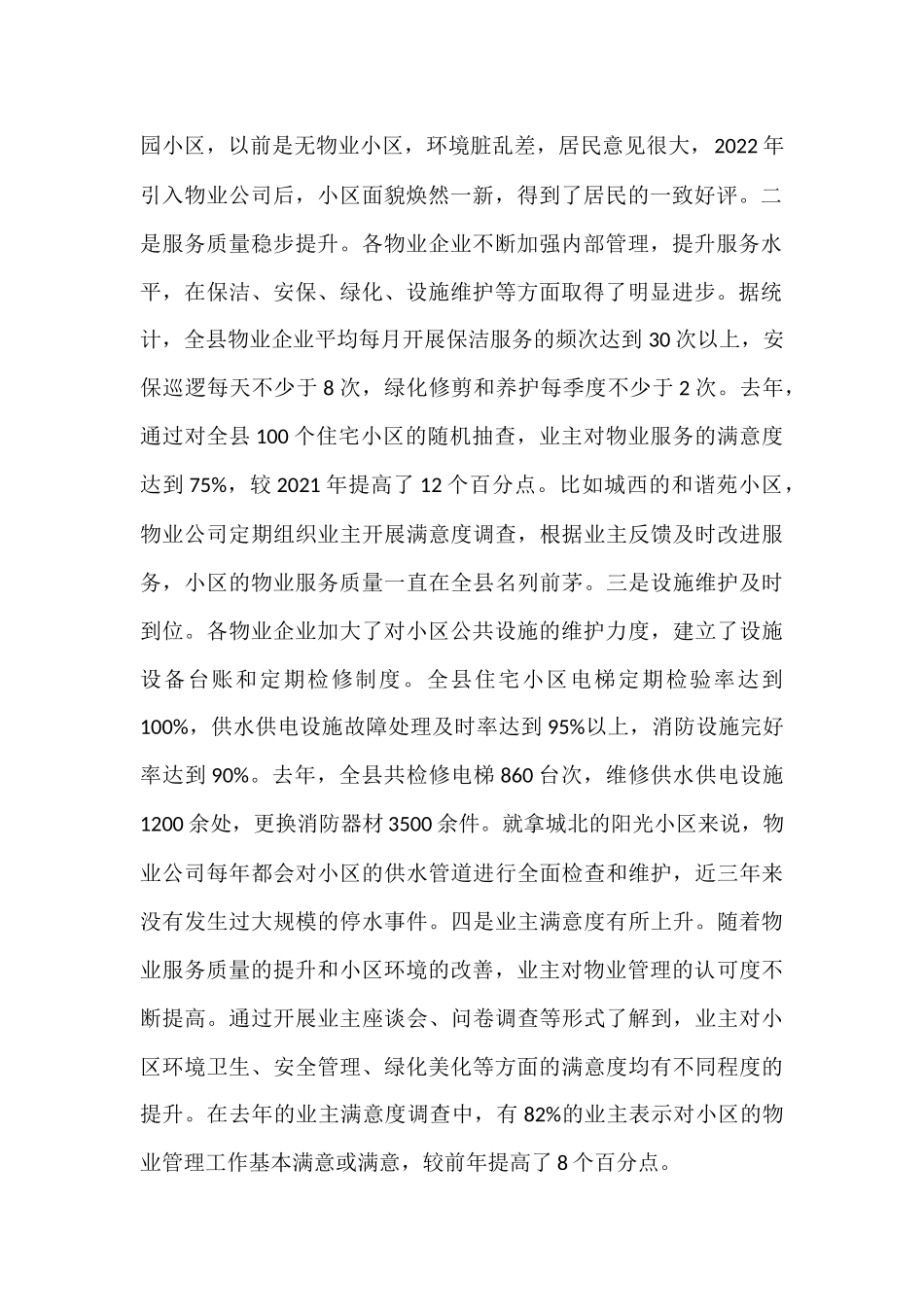 县住建局长在住宅小区物业精细化管理推进会上的讲话.docx_第2页