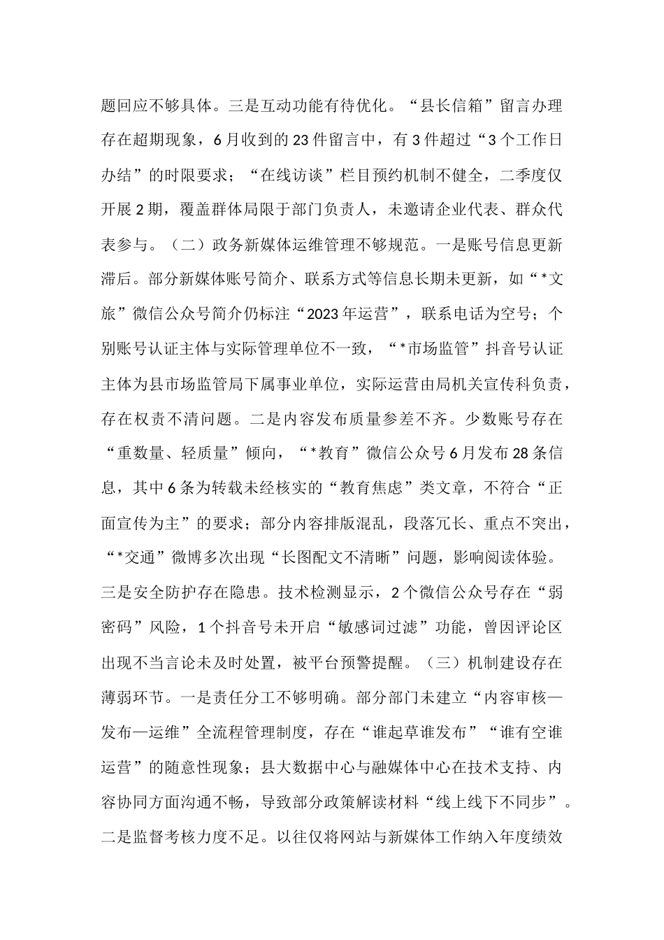 关于2025年第二季度县政府网站与新媒体自查整改情况的报告.docx_第3页