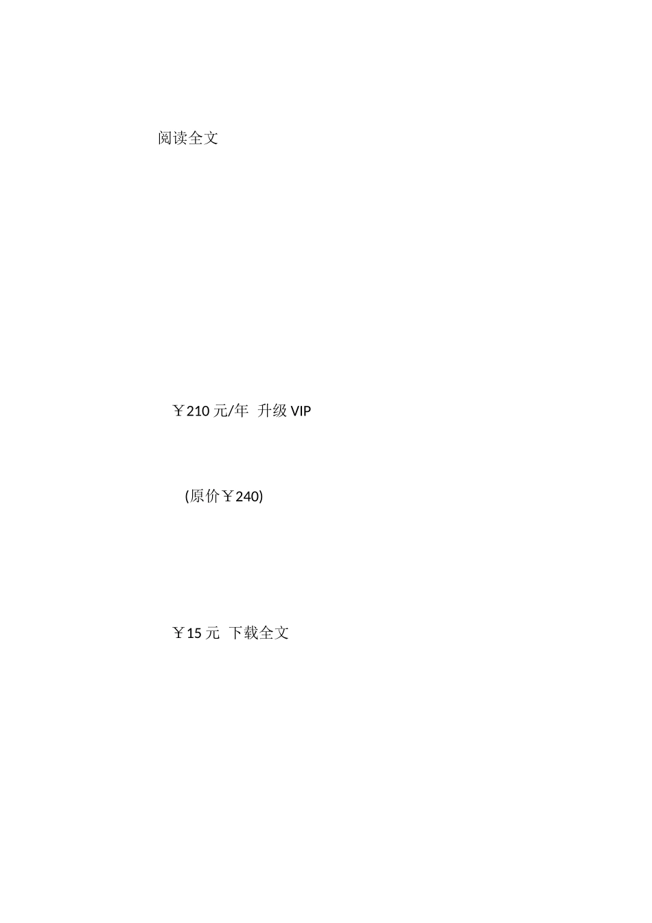 在全市中小学生校外就餐安全保障会议上的讲话.docx_第2页