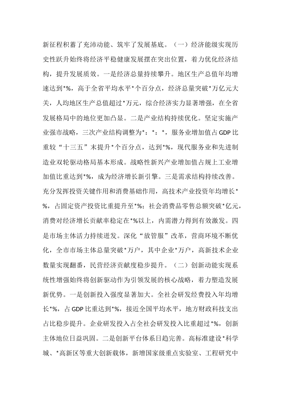 在全市“十四五”总结暨“十五五”谋划专题会上的讲话.docx_第2页