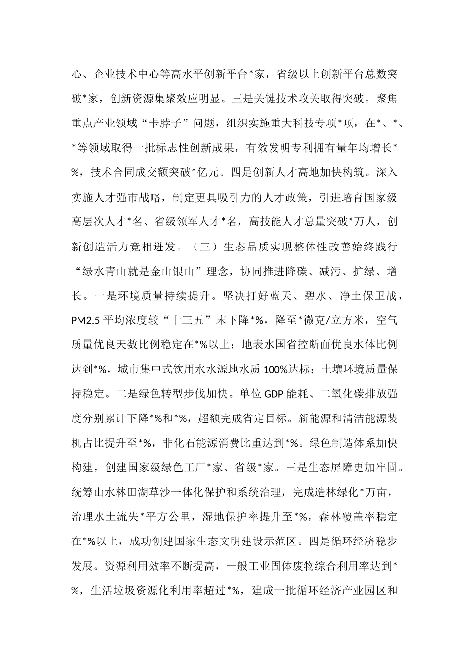 在全市“十四五”总结暨“十五五”谋划专题会上的讲话.docx_第3页