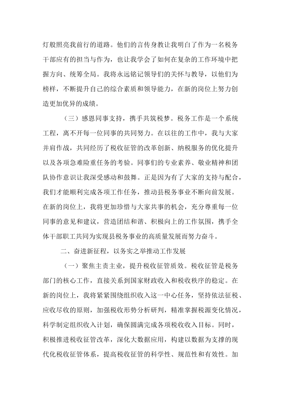 县税务局局长在县税务局干部大会上的任职表态发言.docx_第2页