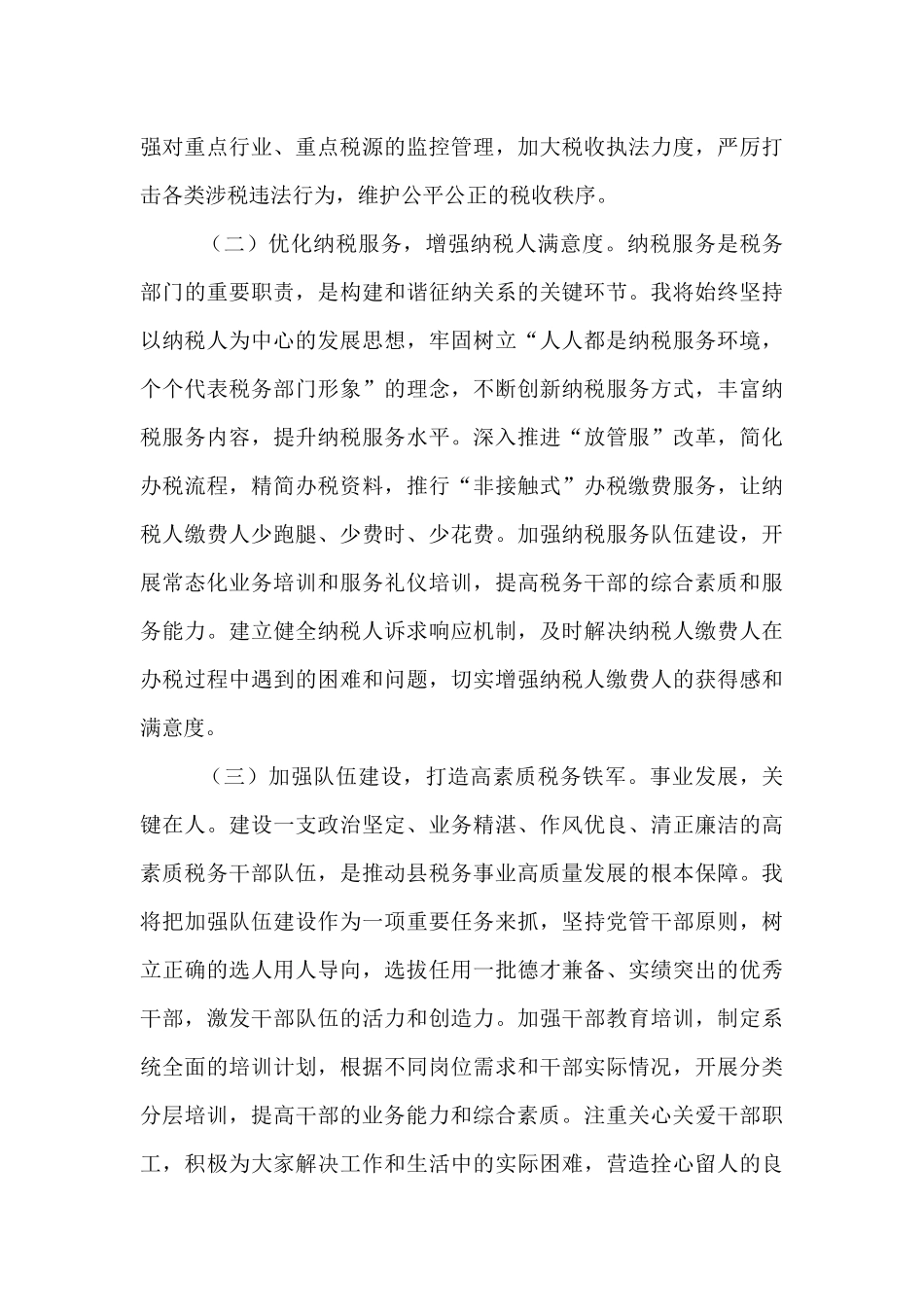 县税务局局长在县税务局干部大会上的任职表态发言.docx_第3页