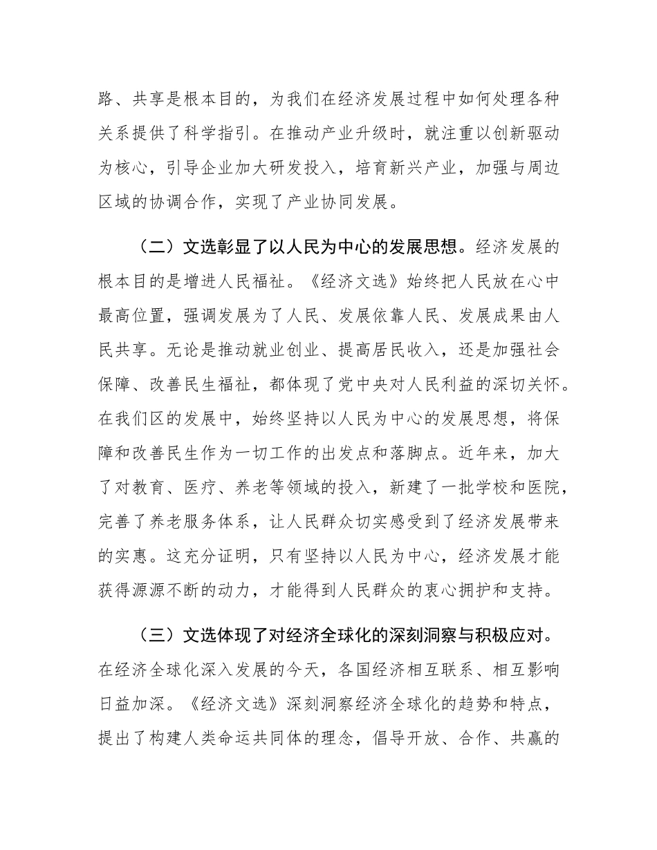 区长在理论中心组研讨发言材料.docx_第2页