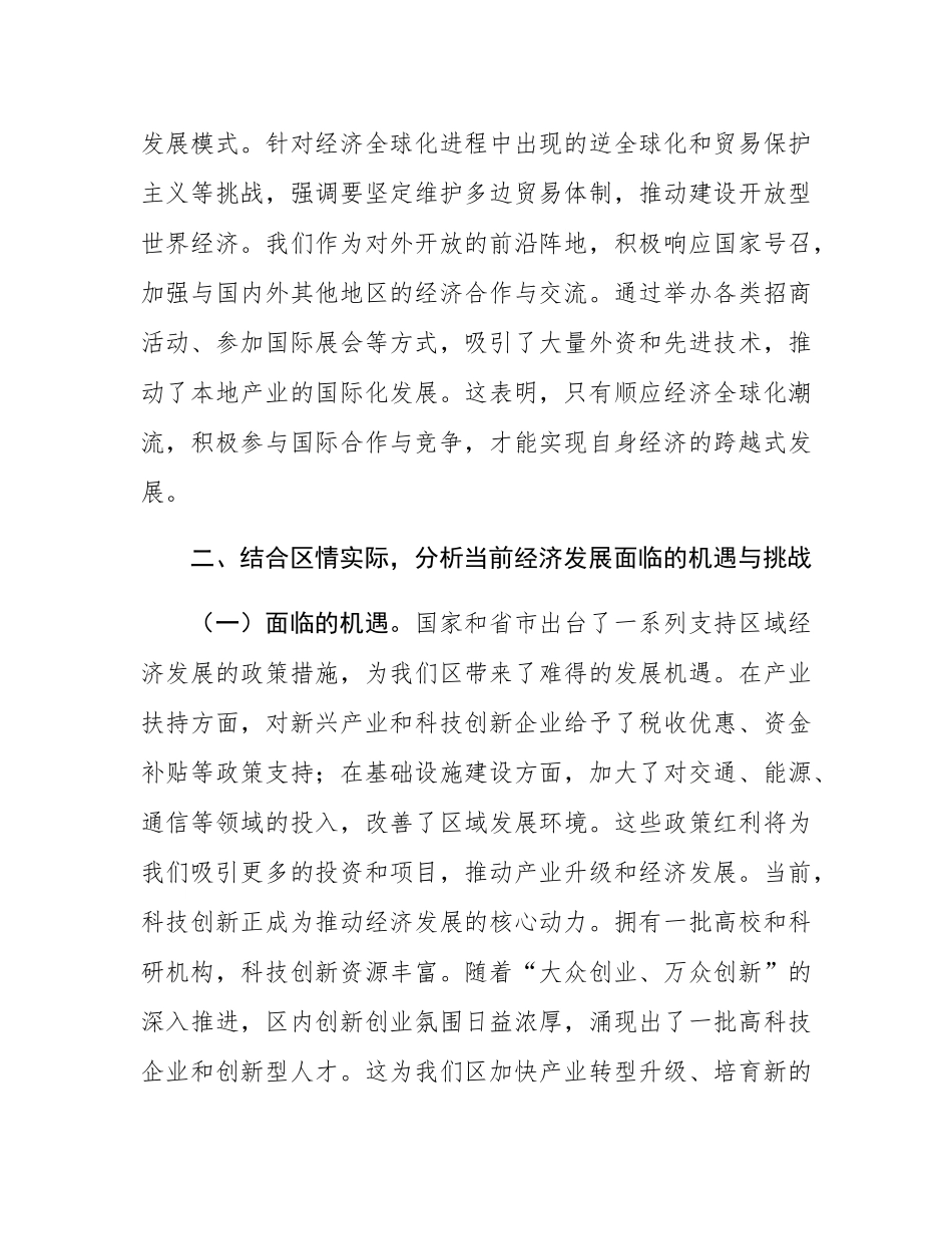 区长在理论中心组研讨发言材料.docx_第3页