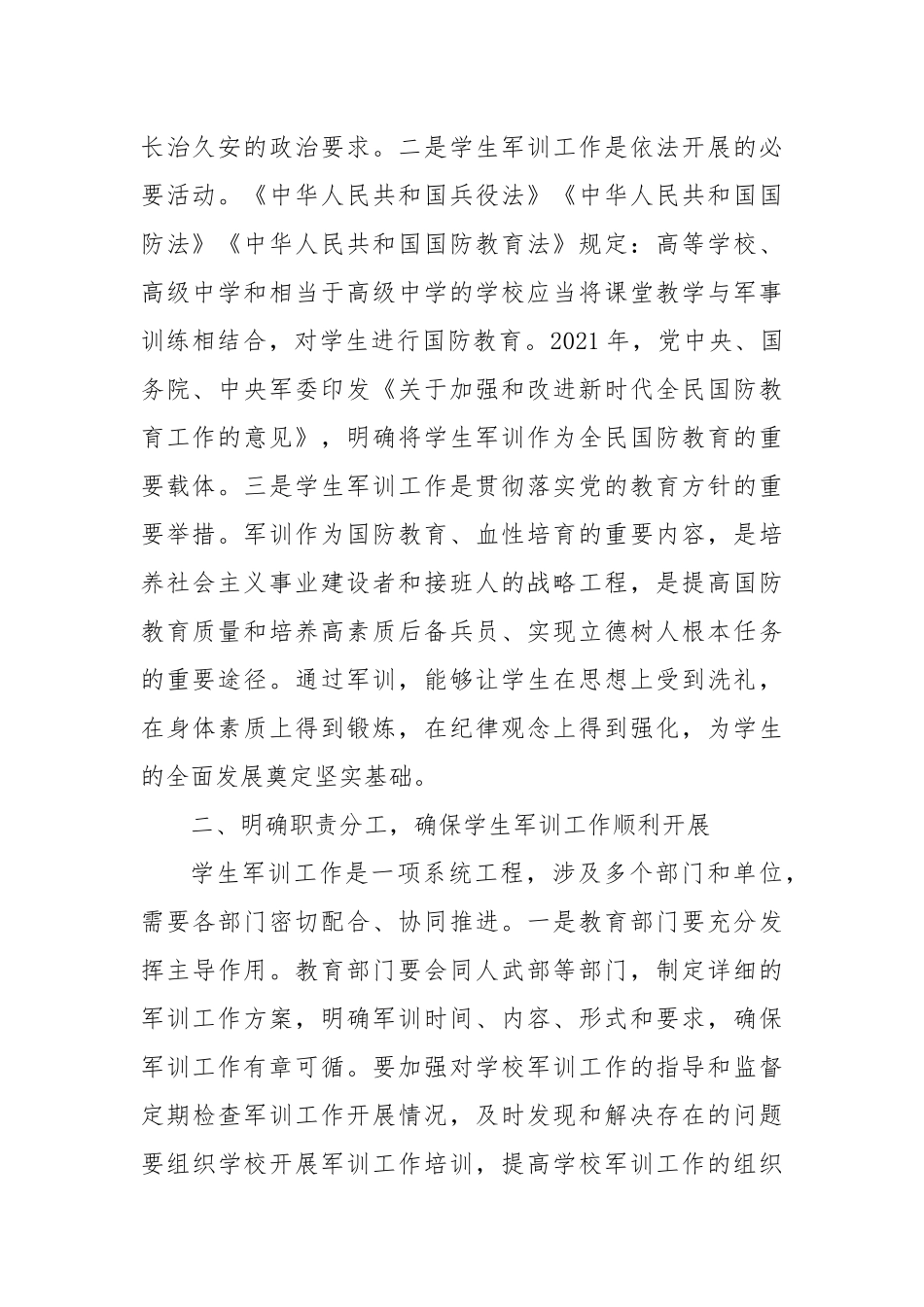 副县长在全县学生军训工作部署会议上的讲话.docx_第2页