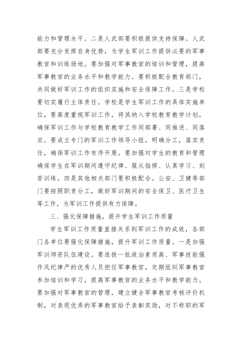 副县长在全县学生军训工作部署会议上的讲话.docx_第3页